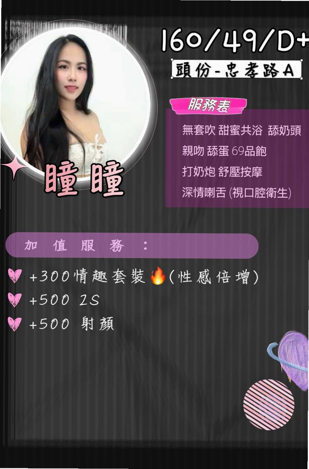 服務推薦►秀妍►梓官小姐外約►淫賤女秘書►胸圍D罩杯►年齡21歲►身高167cm►體重49kg►特點：服務最好的配合度最高.#不會擺臉色的正妹  喜歡邊洗澡邊幫你抹沐浴乳還邊用大白兔蹭你身體嗎